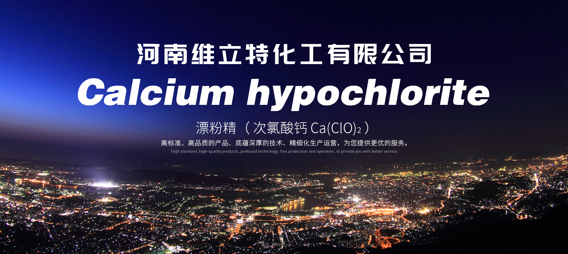 維立特化工
