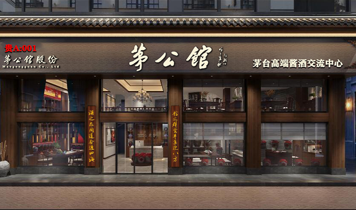 茅公館 茅公館