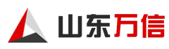 山東萬信 山東萬信