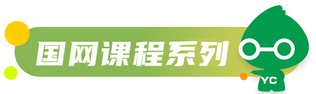 國網人在奕誠