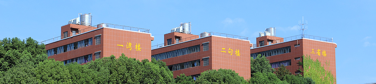 湖北華一寄宿學(xué)校