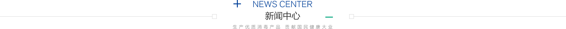 山東消博士消毒科技股份有限公司