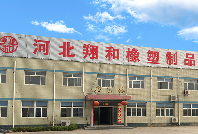 翔和橡塑 翔和橡塑