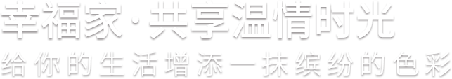 幸福家