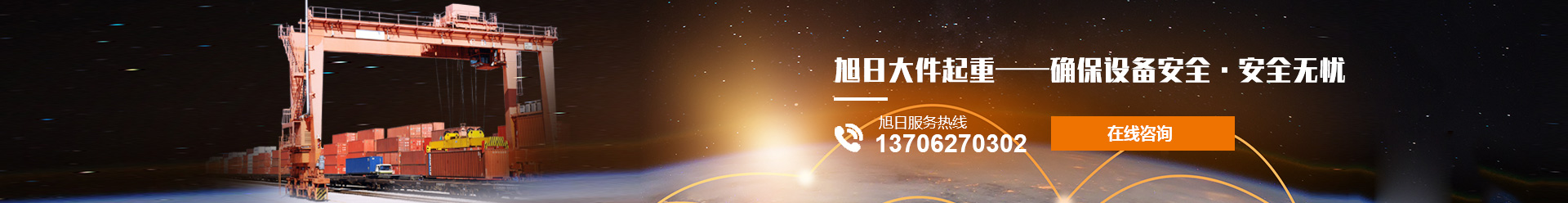 旭日(ri)大(da)件(jian)起(qi)重
