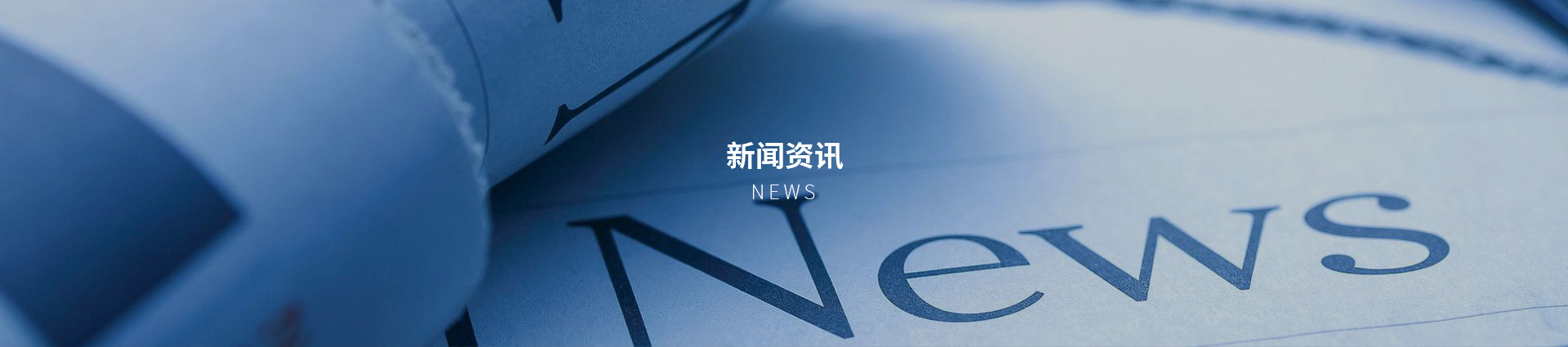新聞動態(tài)