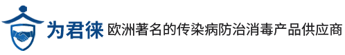 佛山市时孖现代家居科技有限公司_安全防护_酒精消毒液_消杀菌产品