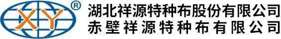 湖北祥源特種布股份有限公司