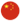 中文版