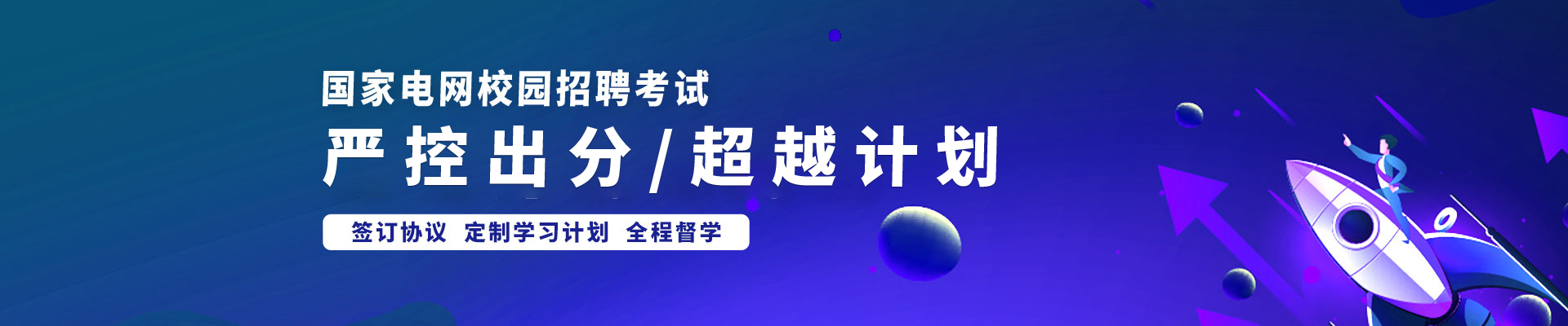 超越計劃