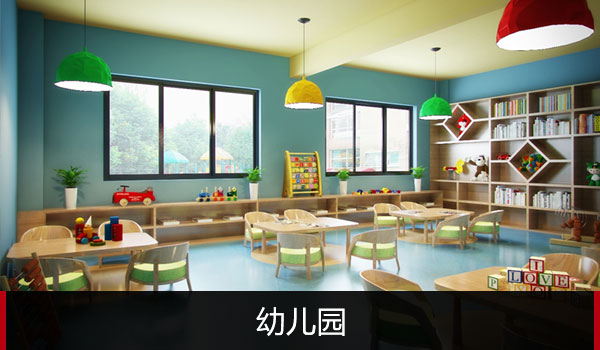 幼兒園 幼兒園