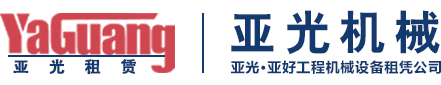 亞好租賃