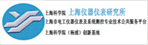 上海儀器儀表研究所