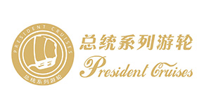 總統(tǒng)系列游輪