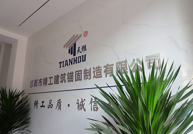 精工錨固 精工錨固