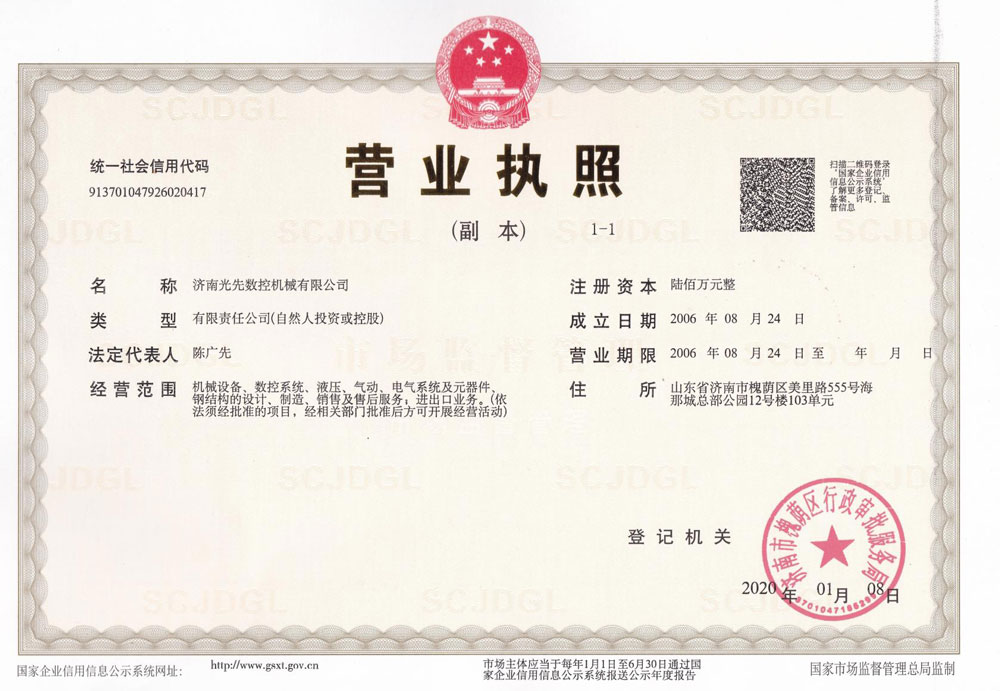 济南光先数控机械有限公司