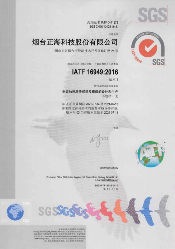 煙臺正?？萍脊煞萦邢薰? title=