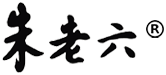 朱老六