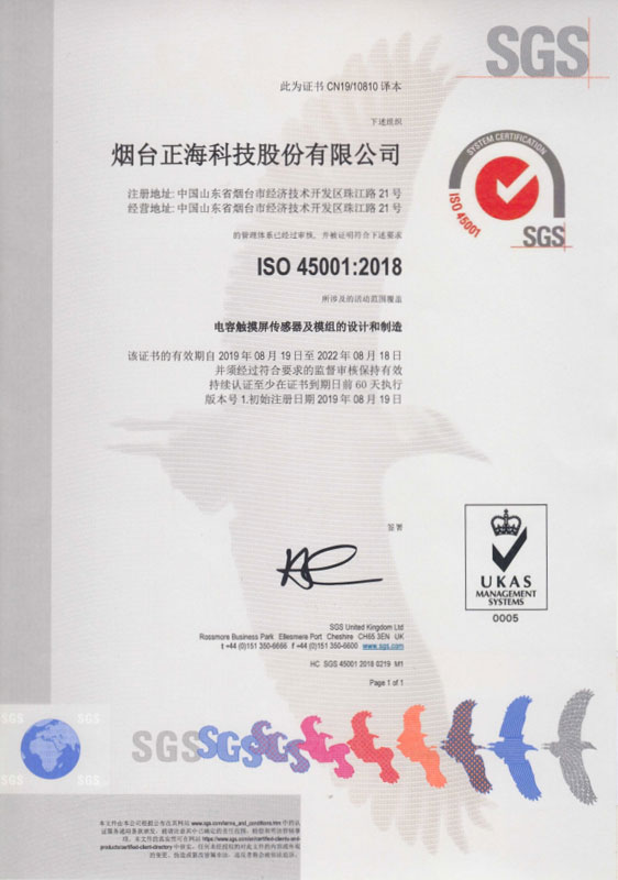 煙臺正海科技股份有限公司