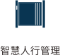 百胜智能