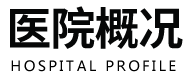  哈爾濱市香坊區(qū)幸福醫(yī)院,新香坊社區(qū)衛(wèi)生中心