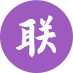 提供全国联保 提供全国联保