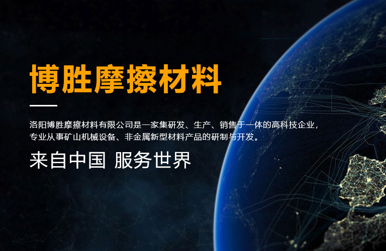 博勝摩擦材料