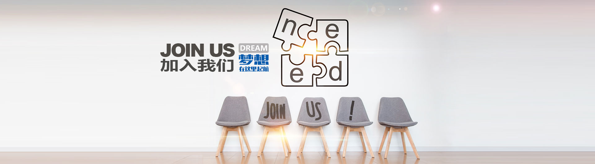 人才招聘