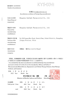 常州市陽(yáng)光藥業(yè)有限公司