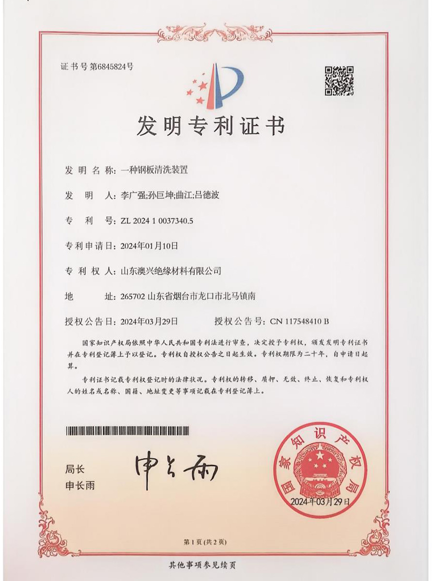 山東澳興絕緣材料有限公司