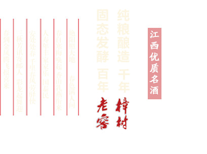 樟樹(shù)老窖