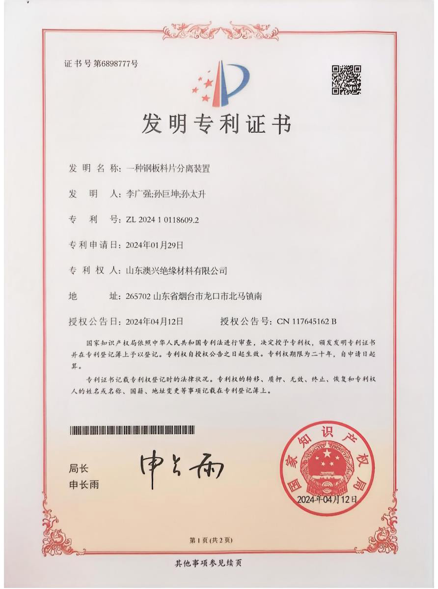 山東澳興絕緣材料有限公司 山東澳興絕緣材料有限公司