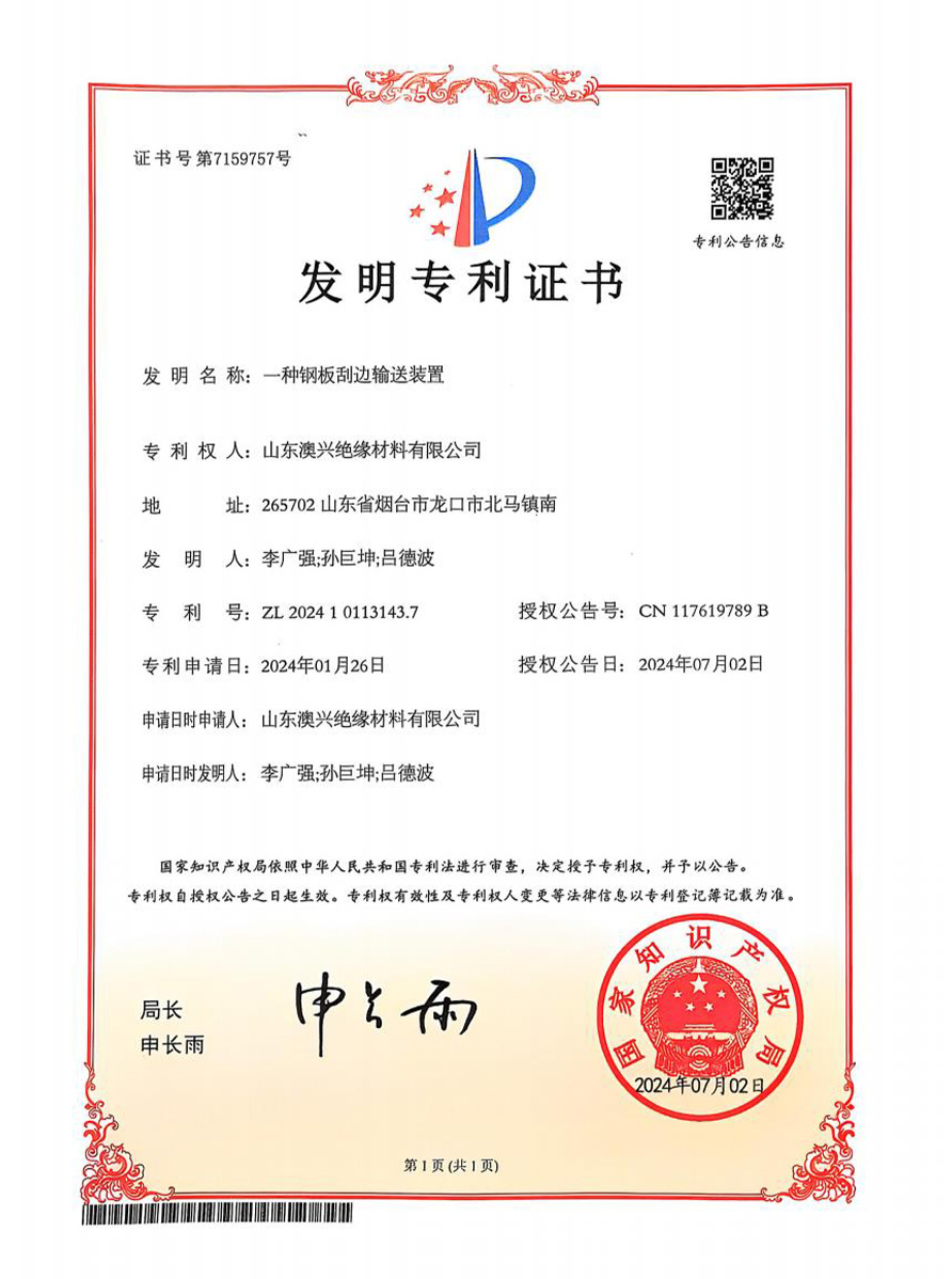 山東澳興絕緣材料有限公司