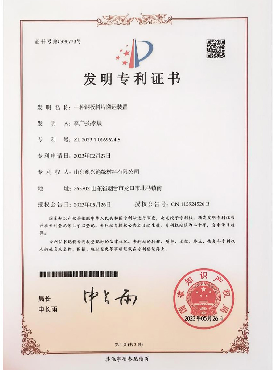 山東澳興絕緣材料有限公司