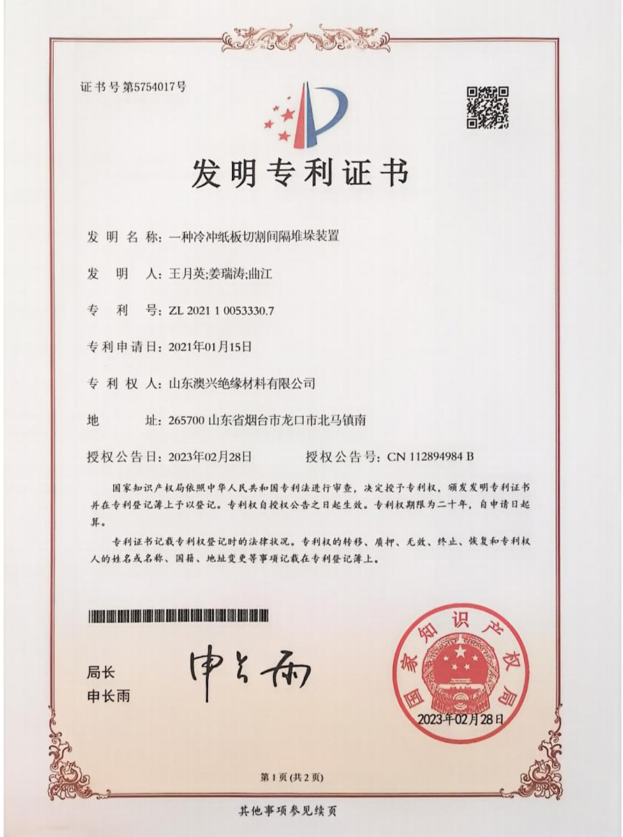 山東澳興絕緣材料有限公司 山東澳興絕緣材料有限公司