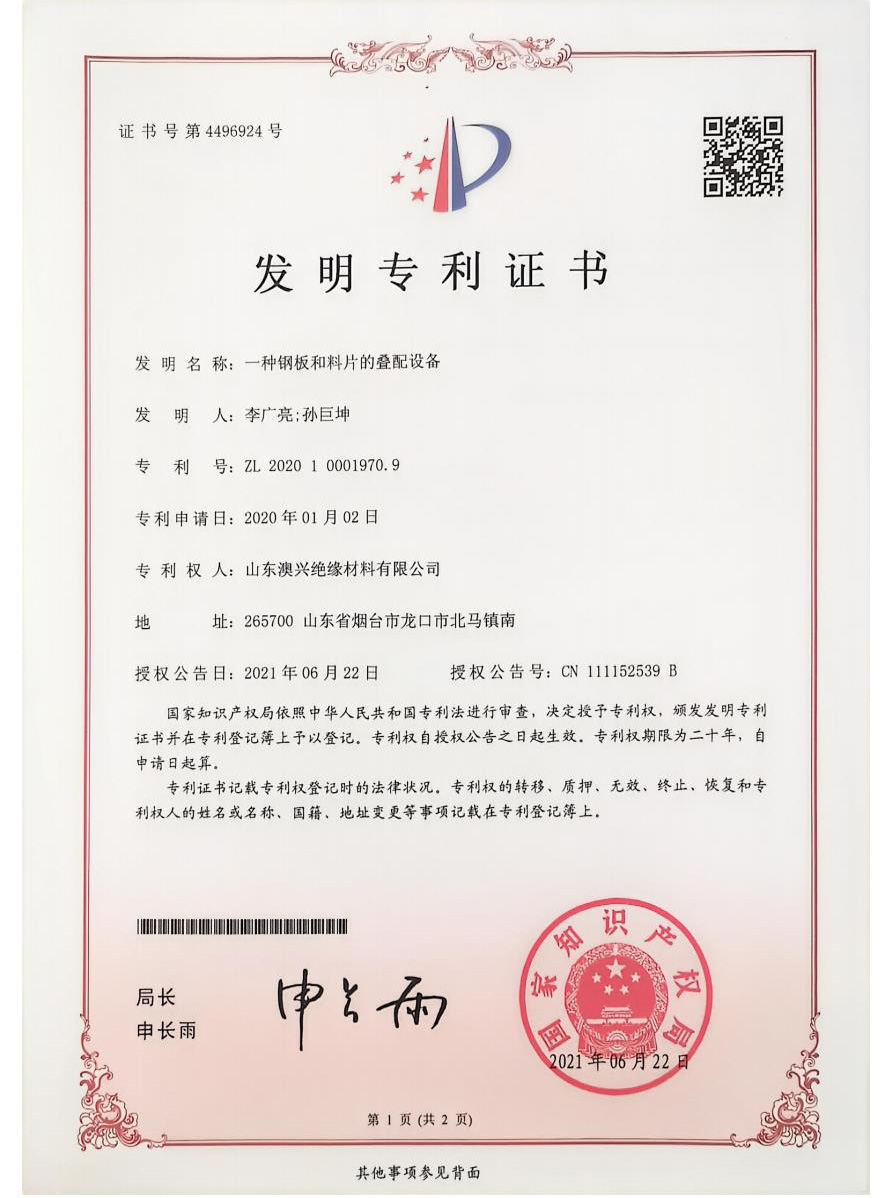 山東澳興絕緣材料有限公司 山東澳興絕緣材料有限公司