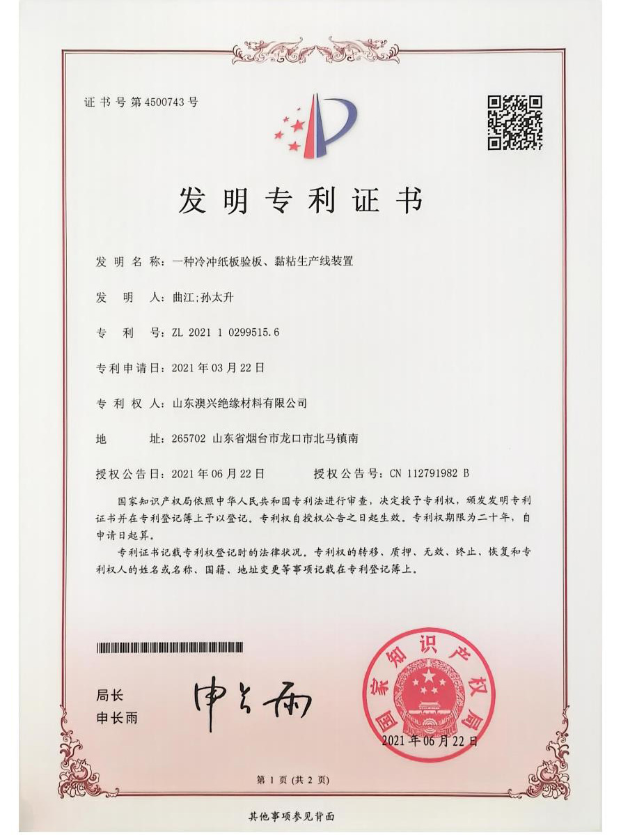 山東澳興絕緣材料有限公司 山東澳興絕緣材料有限公司