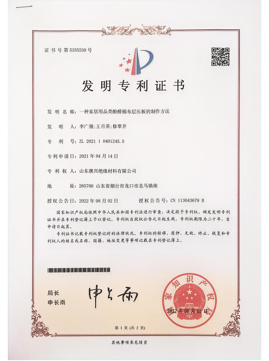 山東澳興絕緣材料有限公司 山東澳興絕緣材料有限公司