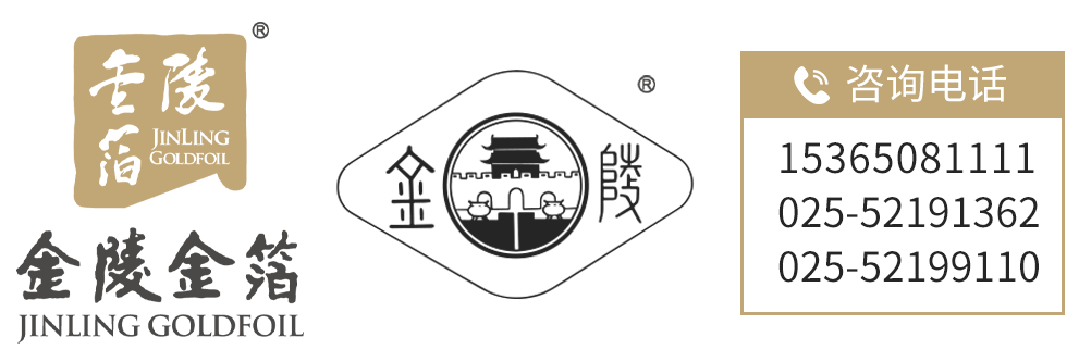 南京金陵金箔