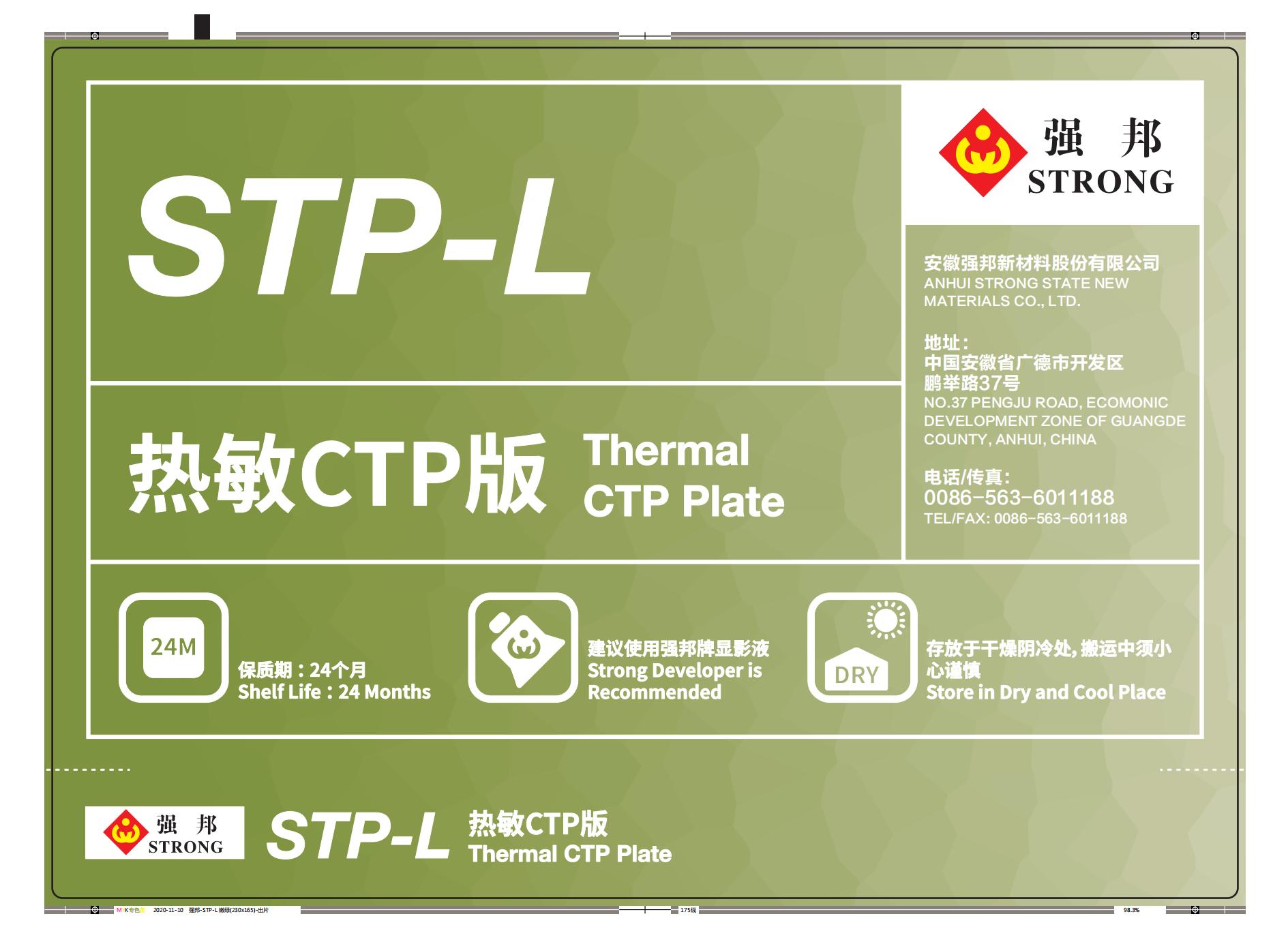 STP-L型熱敏CTP版