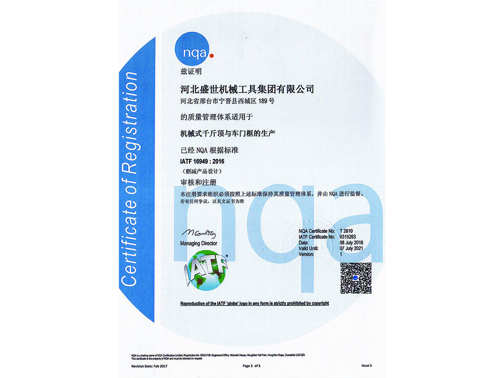 IATF16949質量管理體系證書