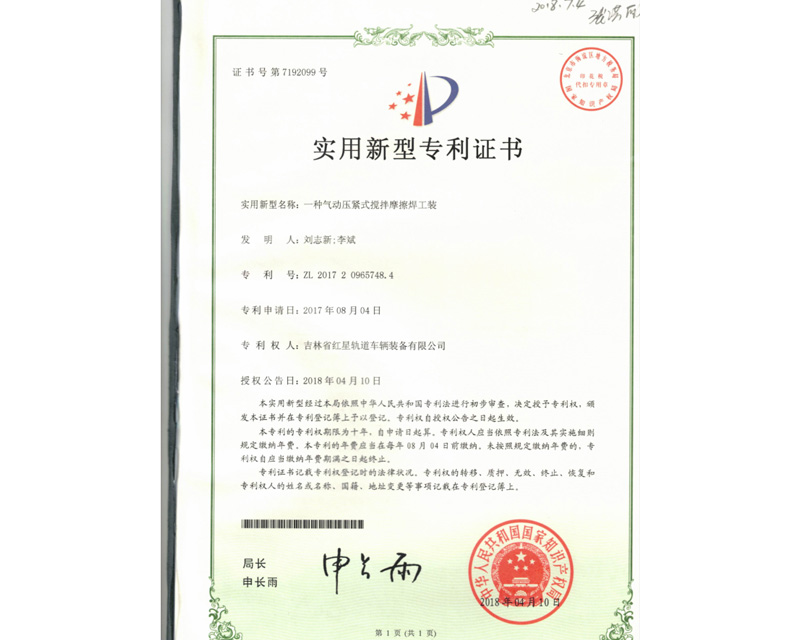 專利：一種氣動壓緊式攪拌摩擦焊工裝