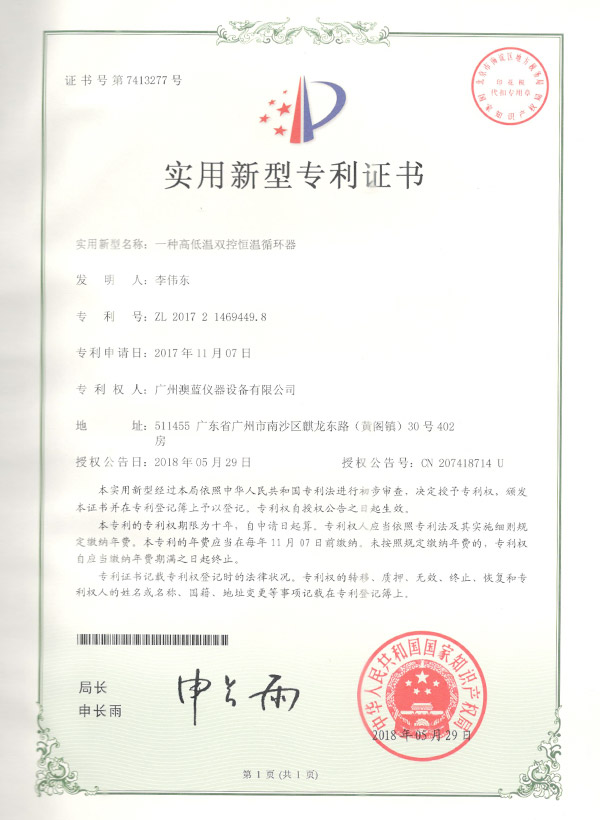 一種高低溫雙控恒溫循環(huán)器