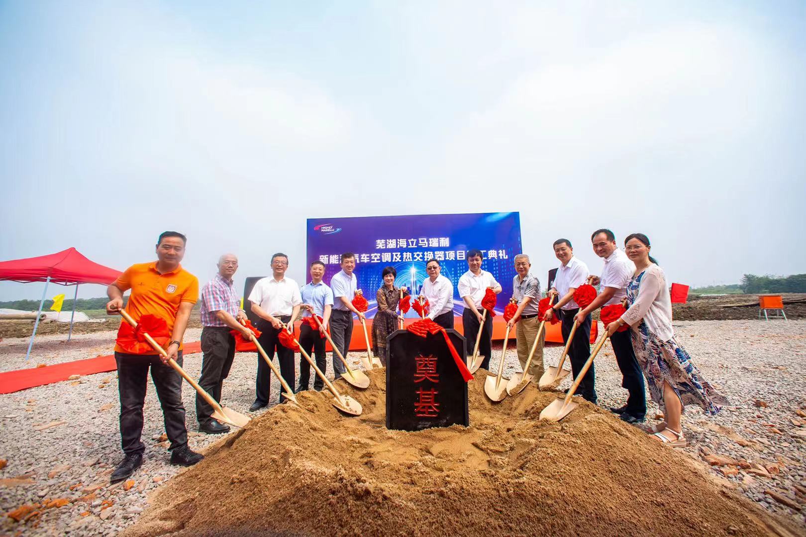 Highly Marelli Holds Groundbreaking Ceremony of New Plant in Wuhu Highly Marelli Holds Groundbreaking Ceremony of New Plant in Wuhu