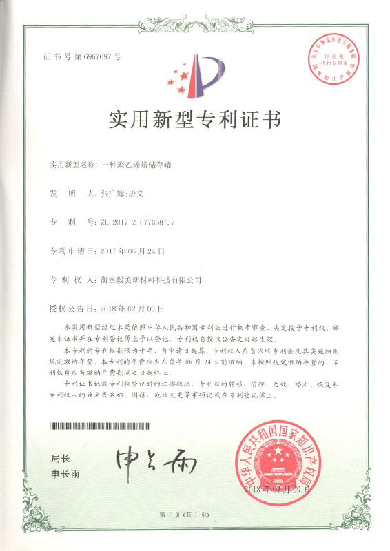 聚乙烯蠟儲蓄罐