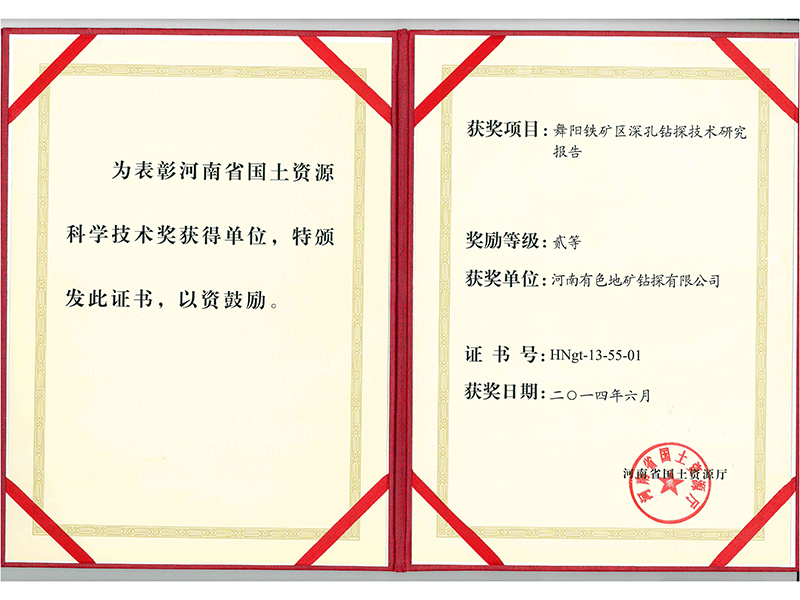 科技二等獎