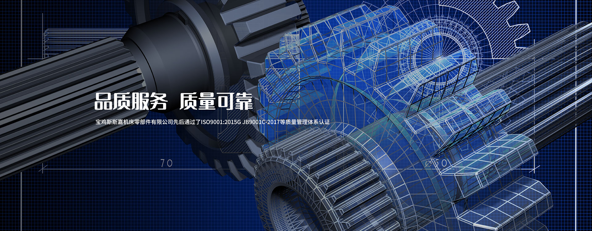 品質服務 質量可靠
