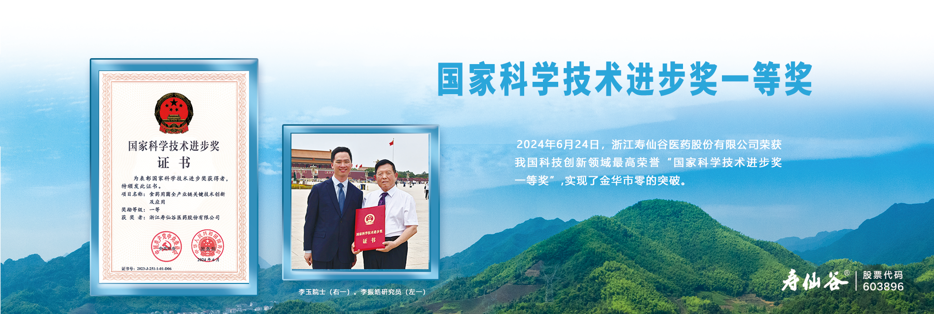 国家科学技术进步奖一等奖