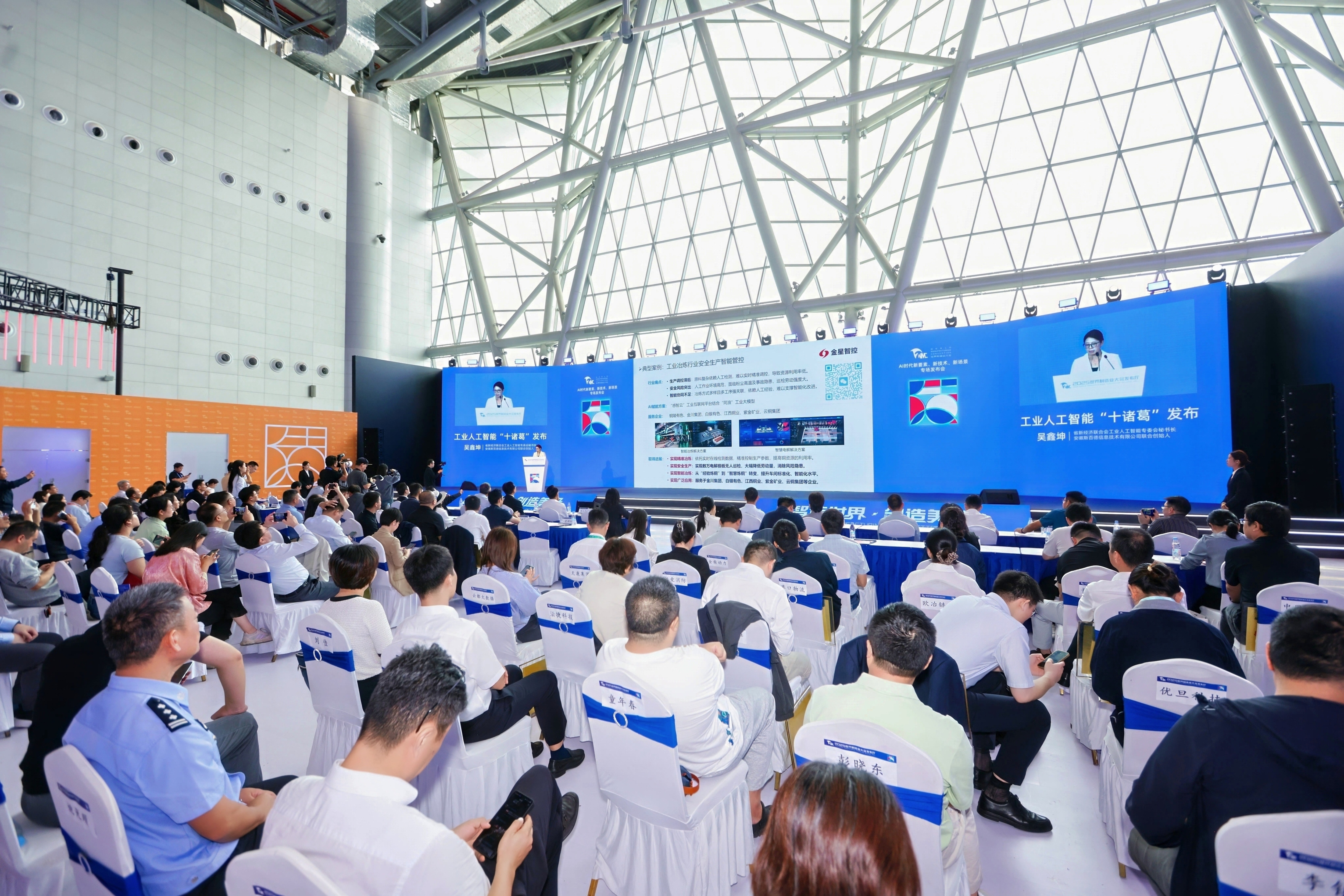 2025世界制造業(yè)大會高端發(fā)布，金星智控案例入選工業(yè)人工智能“十諸葛”