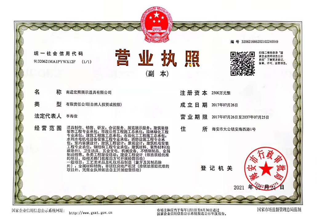 營業(yè)執(zhí)照